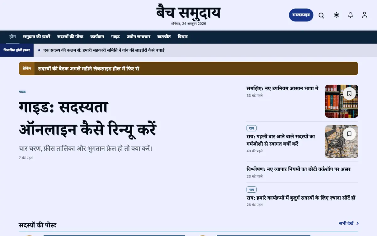Batch — समुदाय न्यूज़ वेबसाइट टेम्पलेट, डेस्कटॉप व्यू