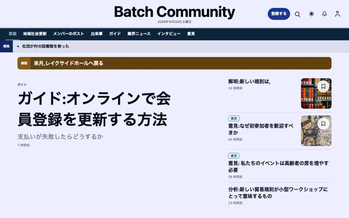 Batch — コミュニティニュースウェブサイトのテンプレート（デスクトップ表示）