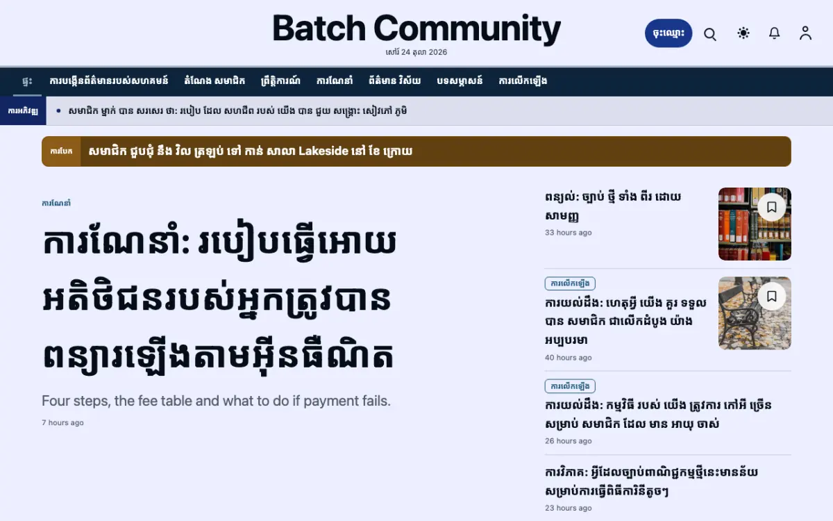 Batch — ទម្រង់គំរូគេហទំព័រ ព័ត៌មាន សហគមន៍ ទិដ្ឋភាពកុំព្យូទ័រ