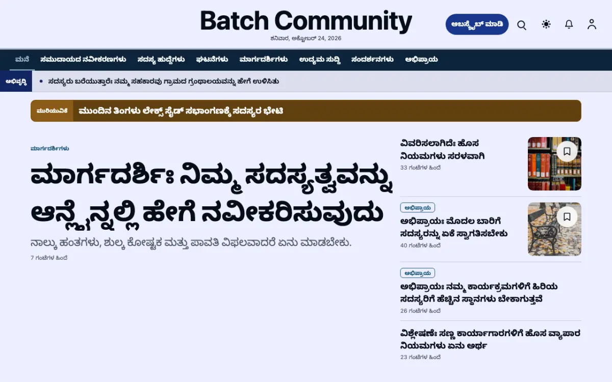 Batch — ಸಮುದಾಯ ಸುದ್ದಿ ವೆಬ್ಸೈಟ್ ಟೆಂಪ್ಲೇಟ್, ಡೆಸ್ಕ್‌ಟಾಪ್ ನೋಟ