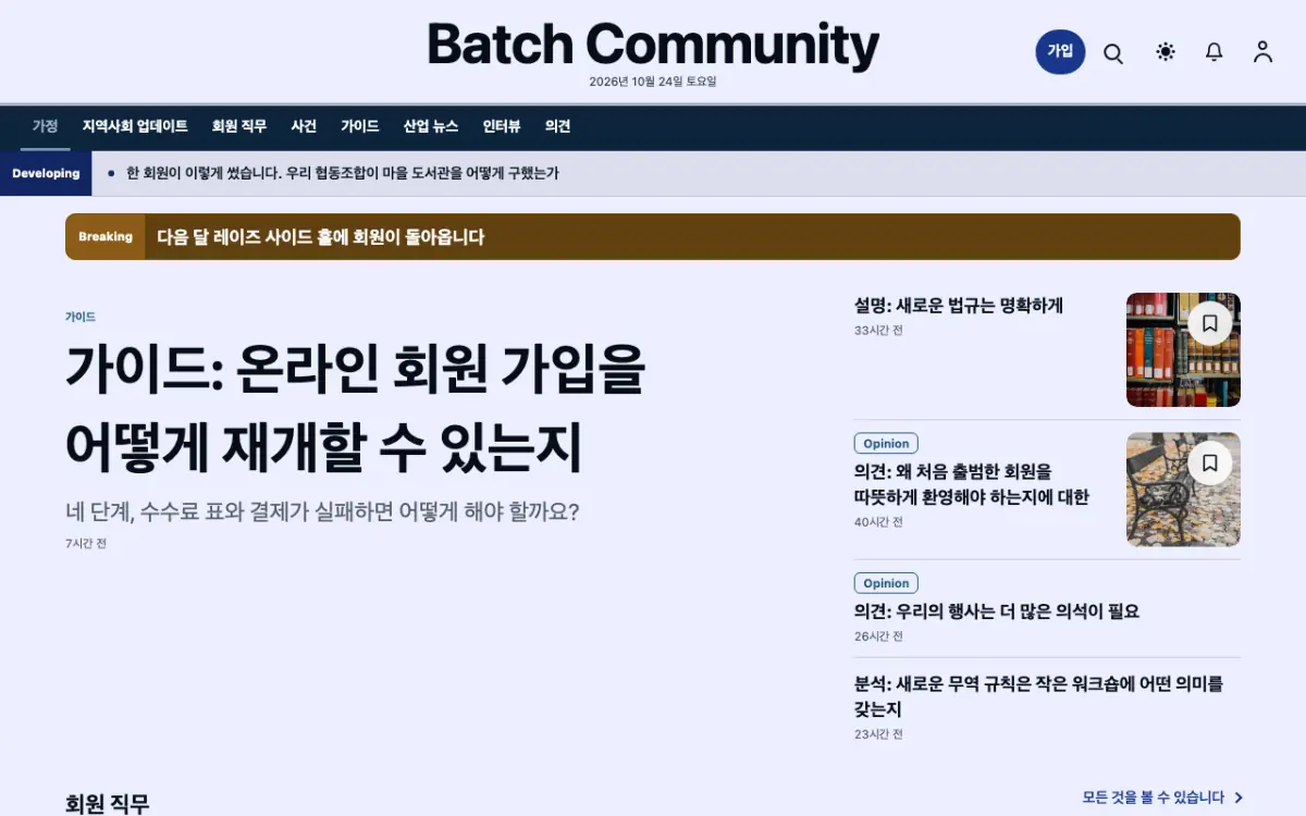 Batch — 커뮤니티 뉴스 웹사이트 템플릿, 데스크톱 화면