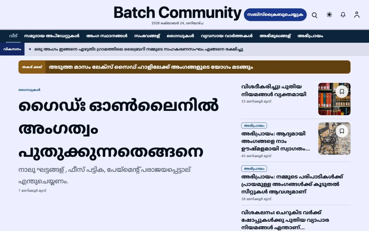 Batch — സമൂഹം വാർത്തകൾ വെബ്സൈറ്റ് ടെംപ്ലേറ്റ്, ഡെസ്ക്ടോപ്പ് കാഴ്ച