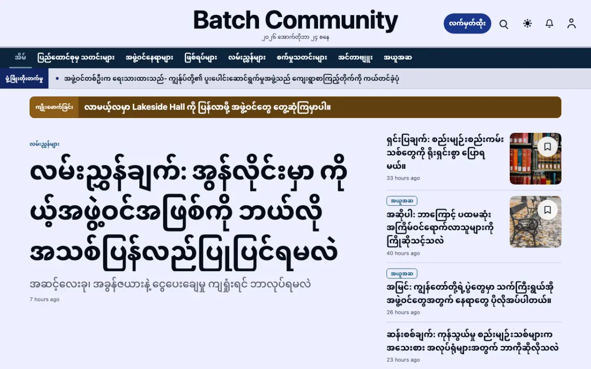 Batch — အသိုင်းအဝိုင်း သတင်း ဝက်ဘ်ဆိုက်ပုံစံ၊ ကွန်ပျူတာမြင်ကွင်း
