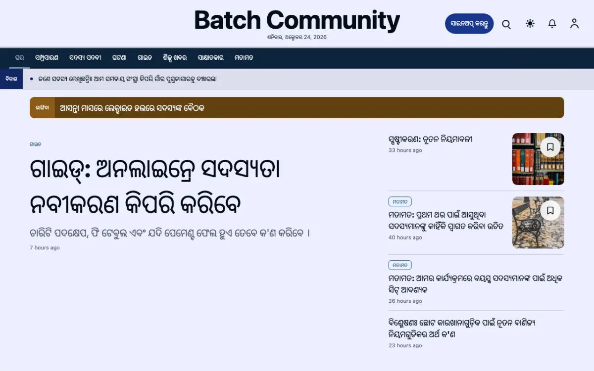Batch — ସମ୍ପ୍ରଦାୟ ସମ୍ବାଦ ୱେବସାଇଟ୍ ଟେମ୍ପଲେଟ୍, ଡେସ୍କଟପ୍ ଦୃଶ୍ୟ