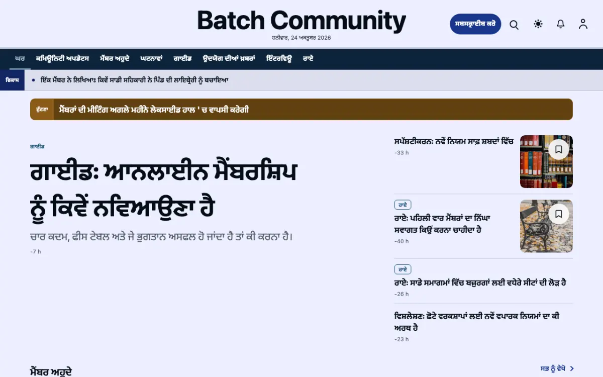 Batch — ਭਾਈਚਾਰਾ ਖ਼ਬਰਾਂ ਵੈੱਬਸਾਈਟ ਟੈਂਪਲੇਟ, ਡੈਸਕਟਾਪ ਦ੍ਰਿਸ਼