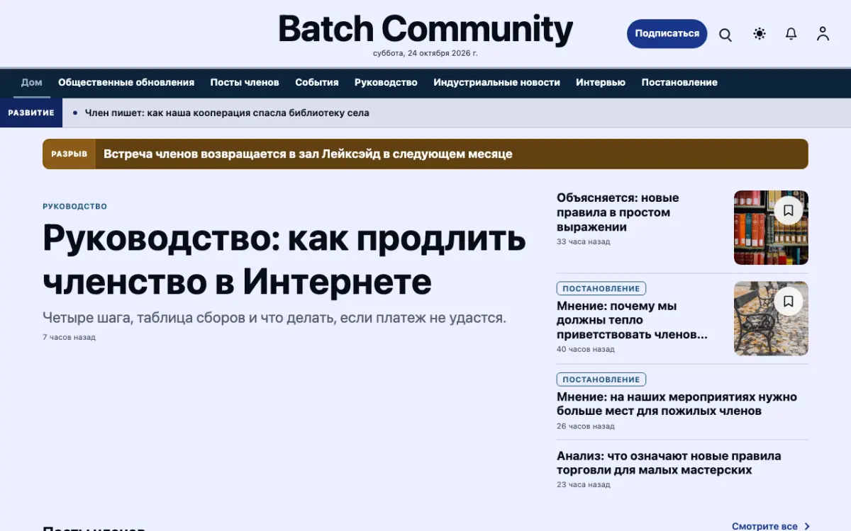 Batch — шаблон сайта в категории «Сообщество: новости», вид на компьютере