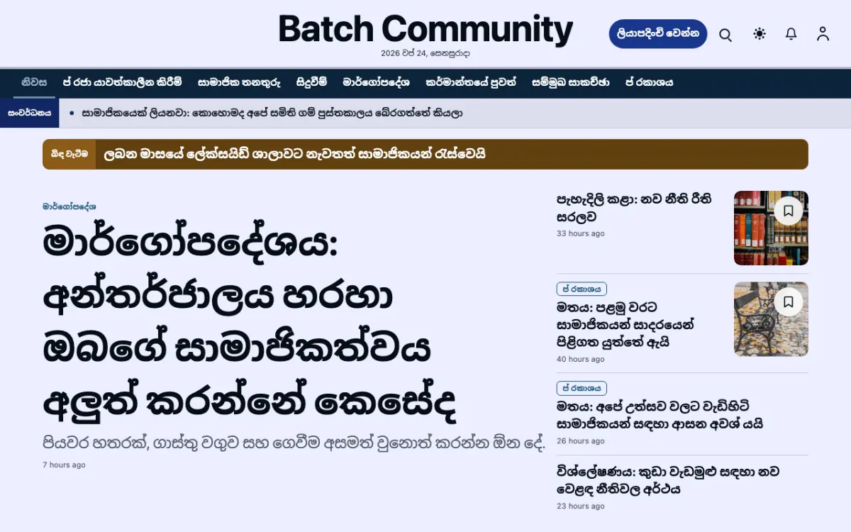 Batch — ප්‍රජා පුවත් වෙබ් අඩවි ටෙම්ප්ලේට් එක, ඩෙස්ක්ටොප් දසුන