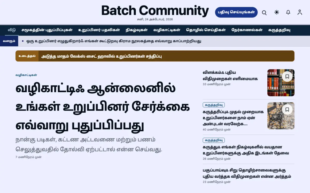 Batch — சமூகம் செய்திகள் வலைத்தள டெம்ப்ளேட், டெஸ்க்டாப் காட்சி