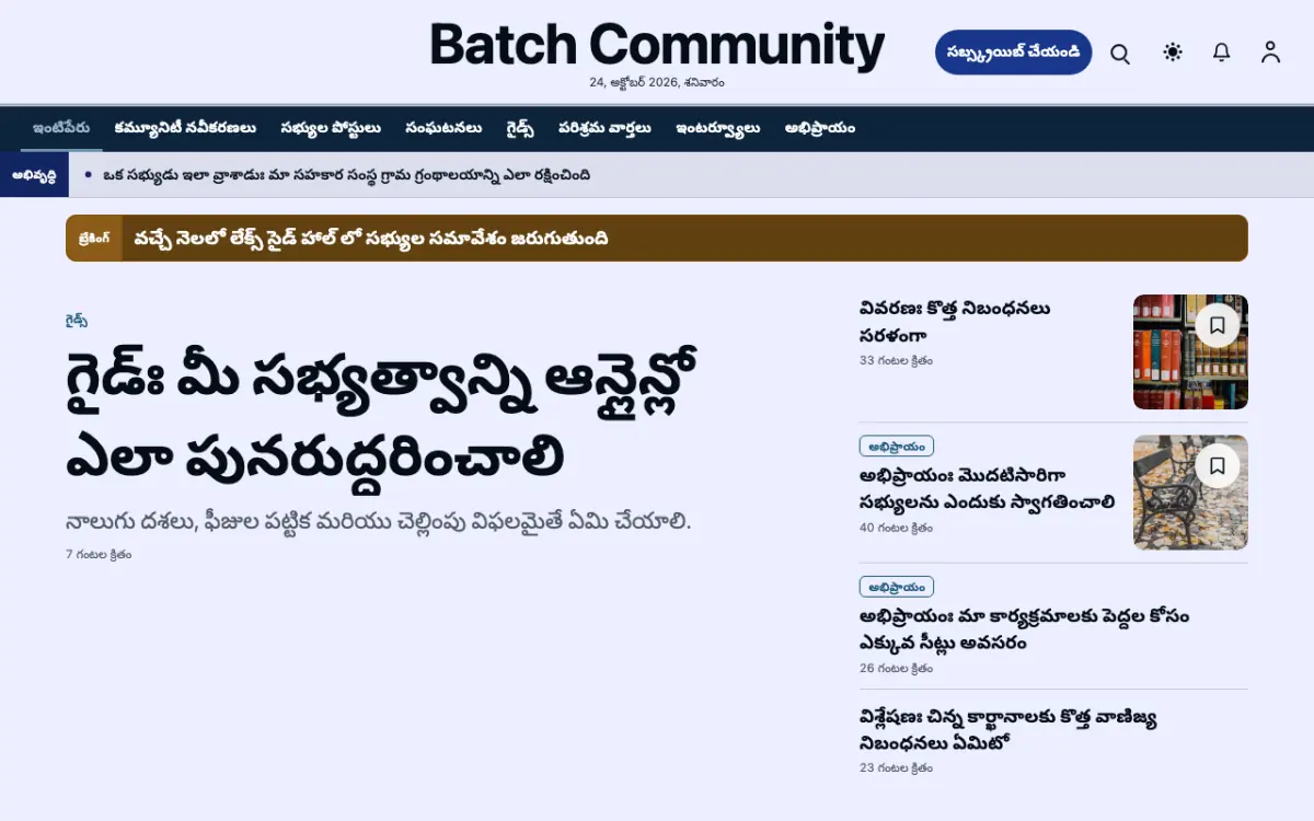 Batch — కమ్యూనిటీ వార్తలు వెబ్‌సైట్ టెంప్లేట్, డెస్క్‌టాప్ వ్యూ