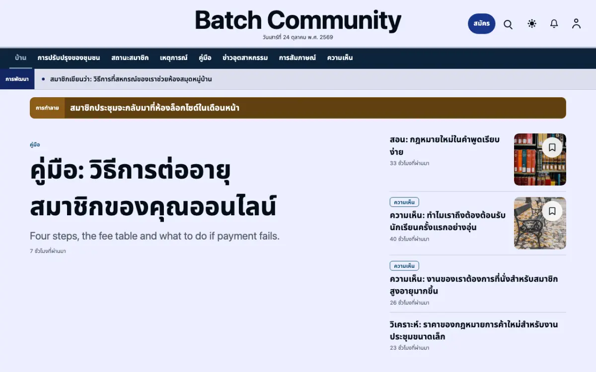 Batch — เทมเพลตเว็บไซต์ข่าวชุมชน มุมมองเดสก์ท็อป