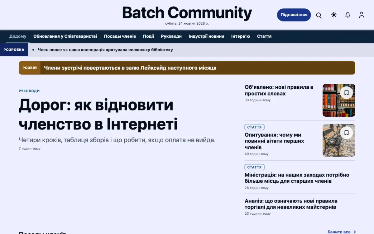 Batch — шаблон сайту в категорії «Спільнота: новини», вигляд на комп’ютері