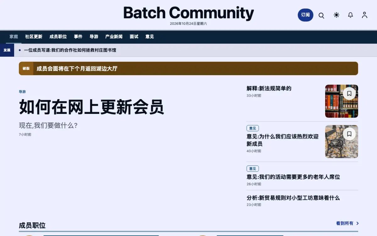 Batch — 社群新闻网站模板，桌面版预览