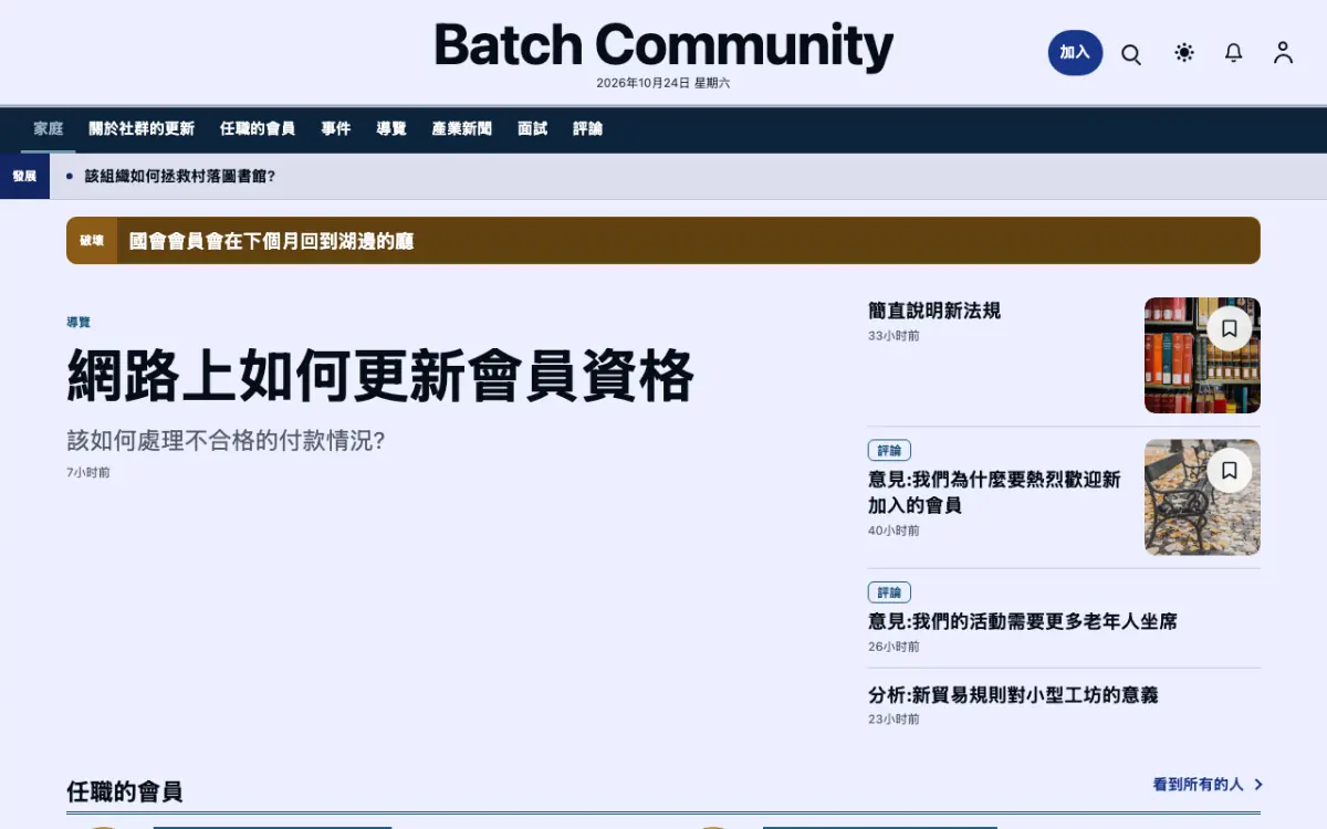 Batch — 社群新聞網站範本，桌面版預覽