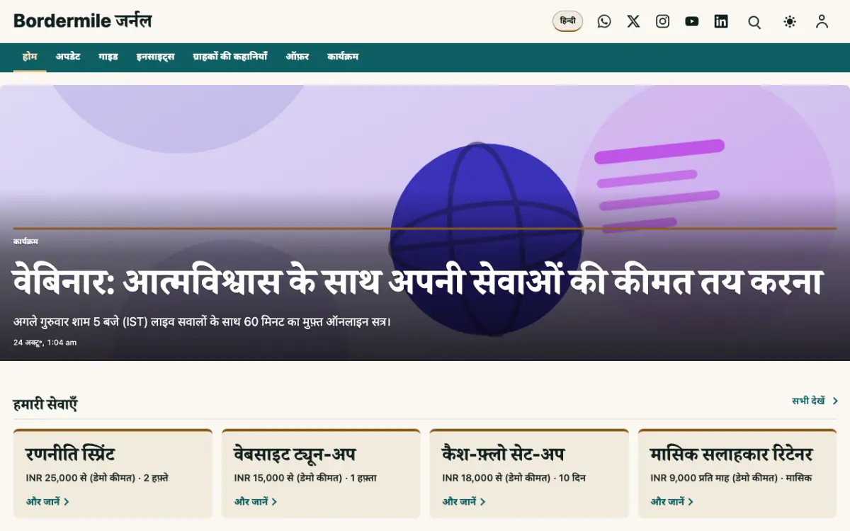 Bordermile — Blog वेबसाइट टेम्पलेट, डेस्कटॉप व्यू