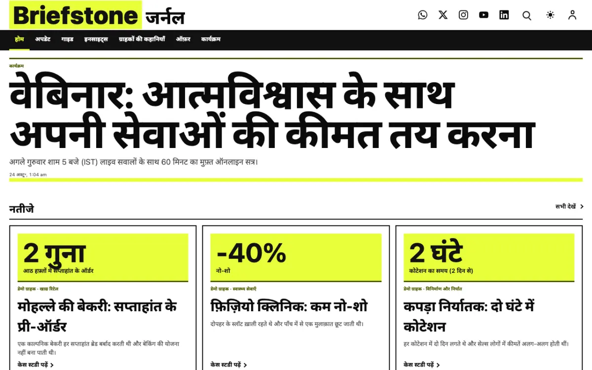Briefstone — Blog वेबसाइट टेम्पलेट, डेस्कटॉप व्यू