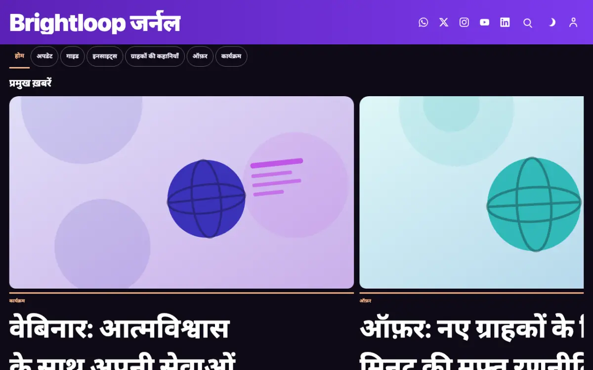 Brightloop — Blog वेबसाइट टेम्पलेट, डेस्कटॉप व्यू