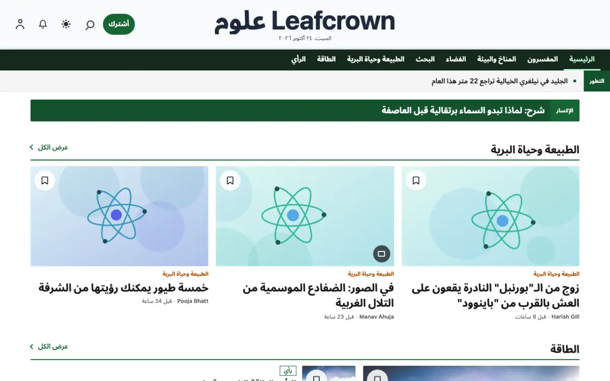 Leafcrown — قالب موقع أخبار العلوم، عرض سطح المكتب