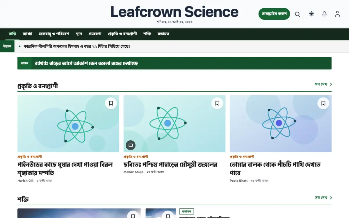 Leafcrown — বিজ্ঞান সংবাদ ওয়েবসাইট টেমপ্লেট, ডেস্কটপ ভিউ
