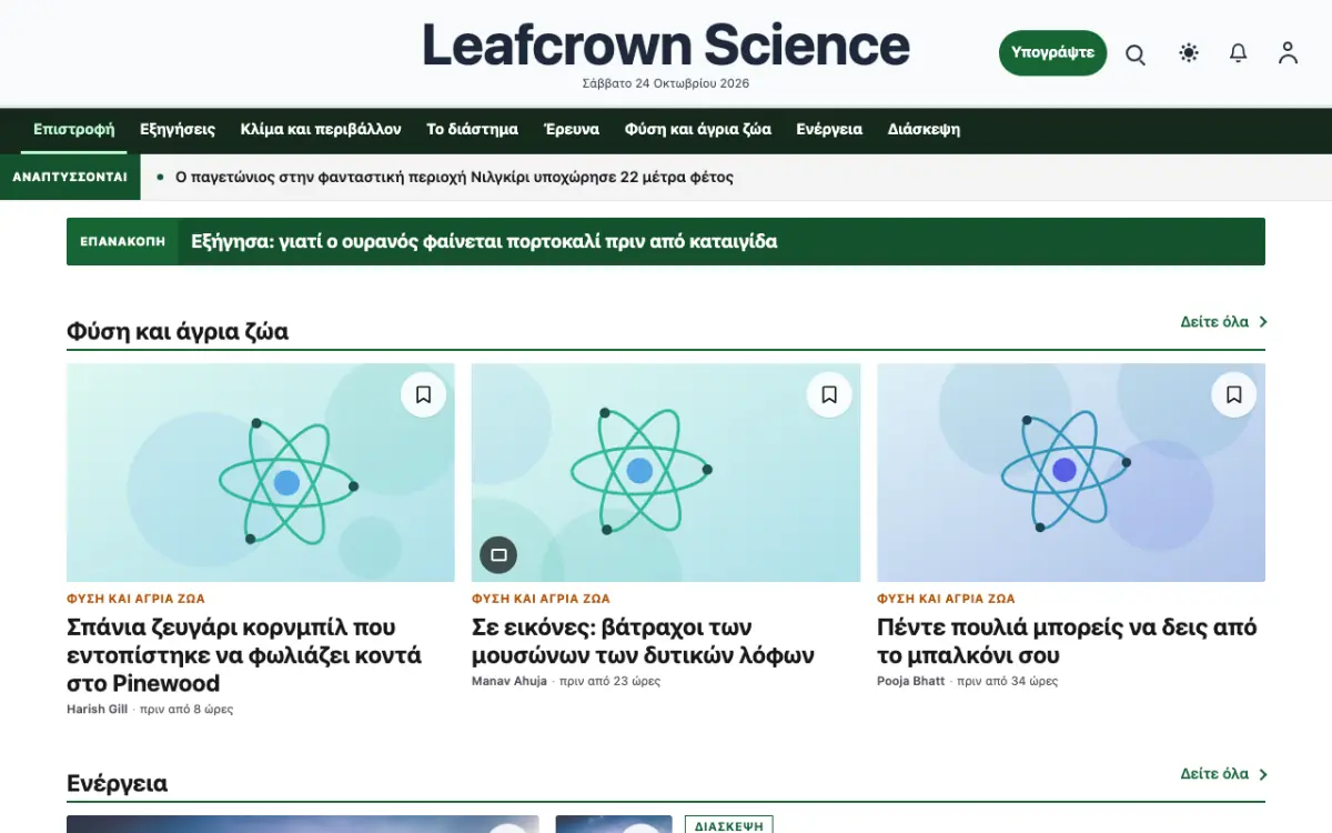 Leafcrown — πρότυπο ιστοσελίδας κατηγορίας Ειδήσεις: Επιστήμη, προβολή σε υπολογιστή