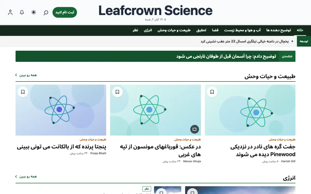 Leafcrown — قالب وب‌سایت اخبار علمی، نمای دسکتاپ