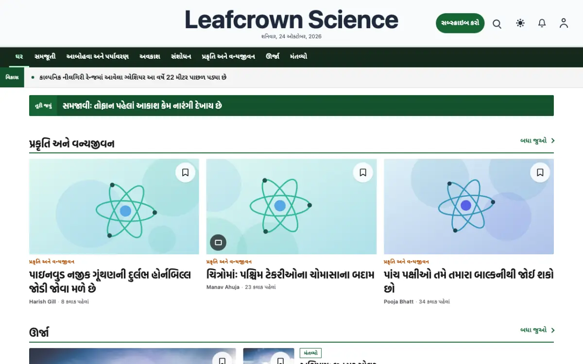 Leafcrown — વિજ્ઞાન સમાચાર વેબસાઇટ ટેમ્પલેટ, ડેસ્કટોપ વ્યૂ