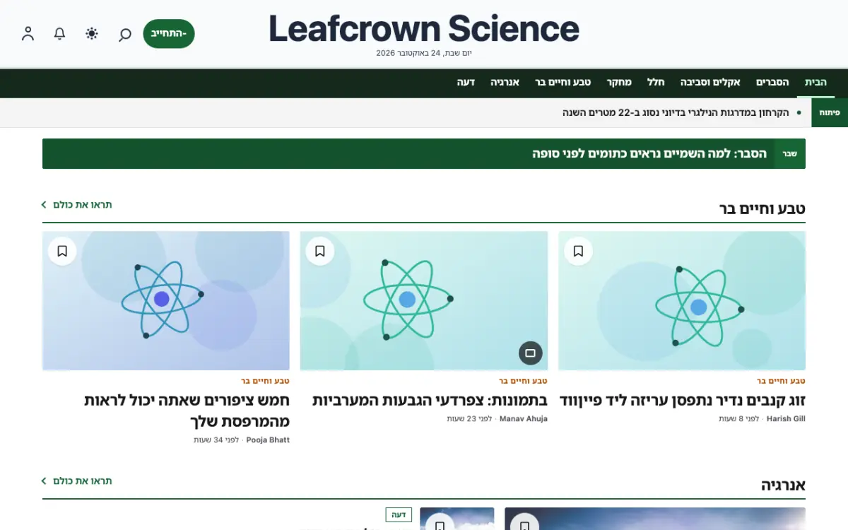 Leafcrown — תבנית אתר חדשות מדע, תצוגת מחשב