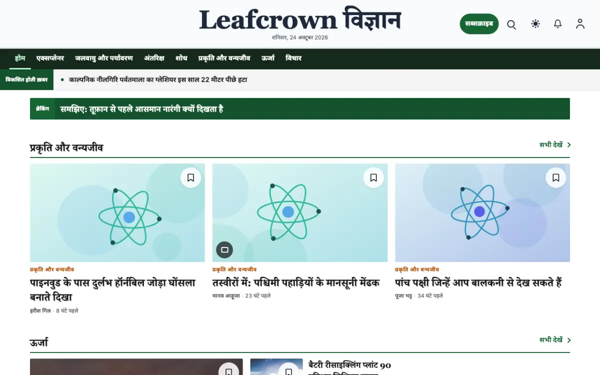 Leafcrown — विज्ञान न्यूज़ वेबसाइट टेम्पलेट, डेस्कटॉप व्यू