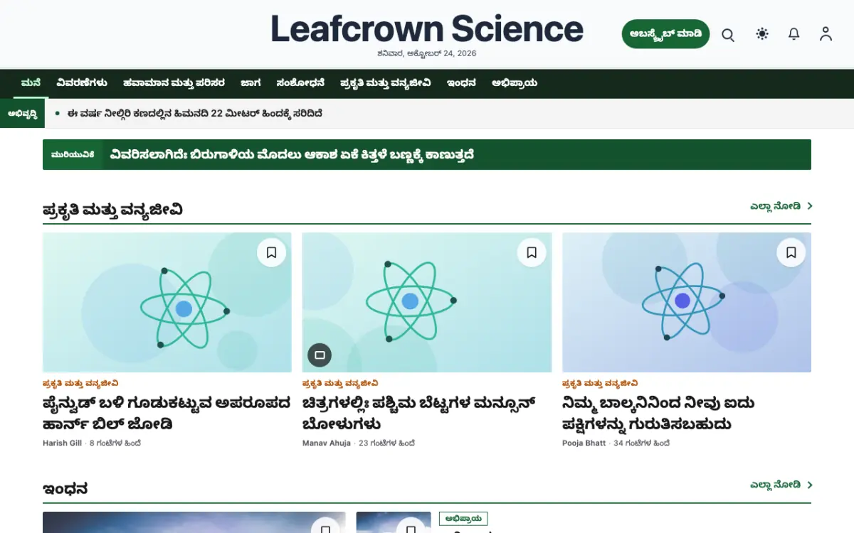 Leafcrown — ವಿಜ್ಞಾನ ಸುದ್ದಿ ವೆಬ್ಸೈಟ್ ಟೆಂಪ್ಲೇಟ್, ಡೆಸ್ಕ್‌ಟಾಪ್ ನೋಟ