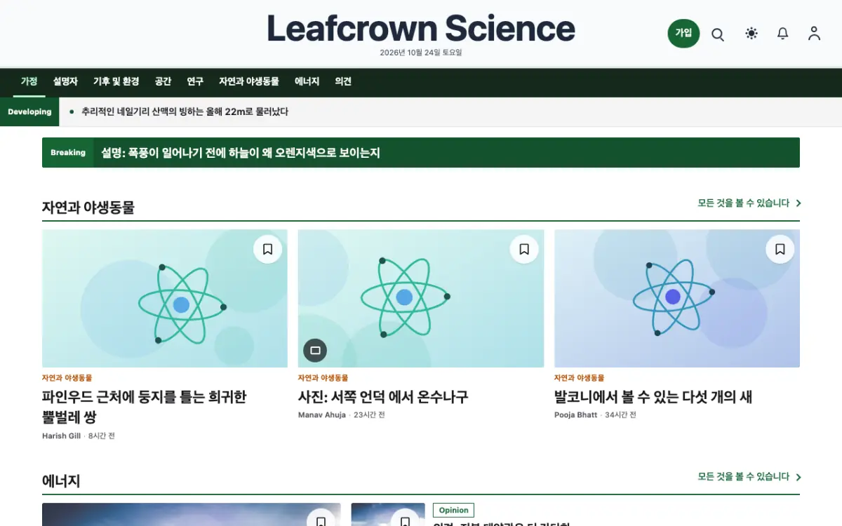 Leafcrown — 과학 뉴스 웹사이트 템플릿, 데스크톱 화면