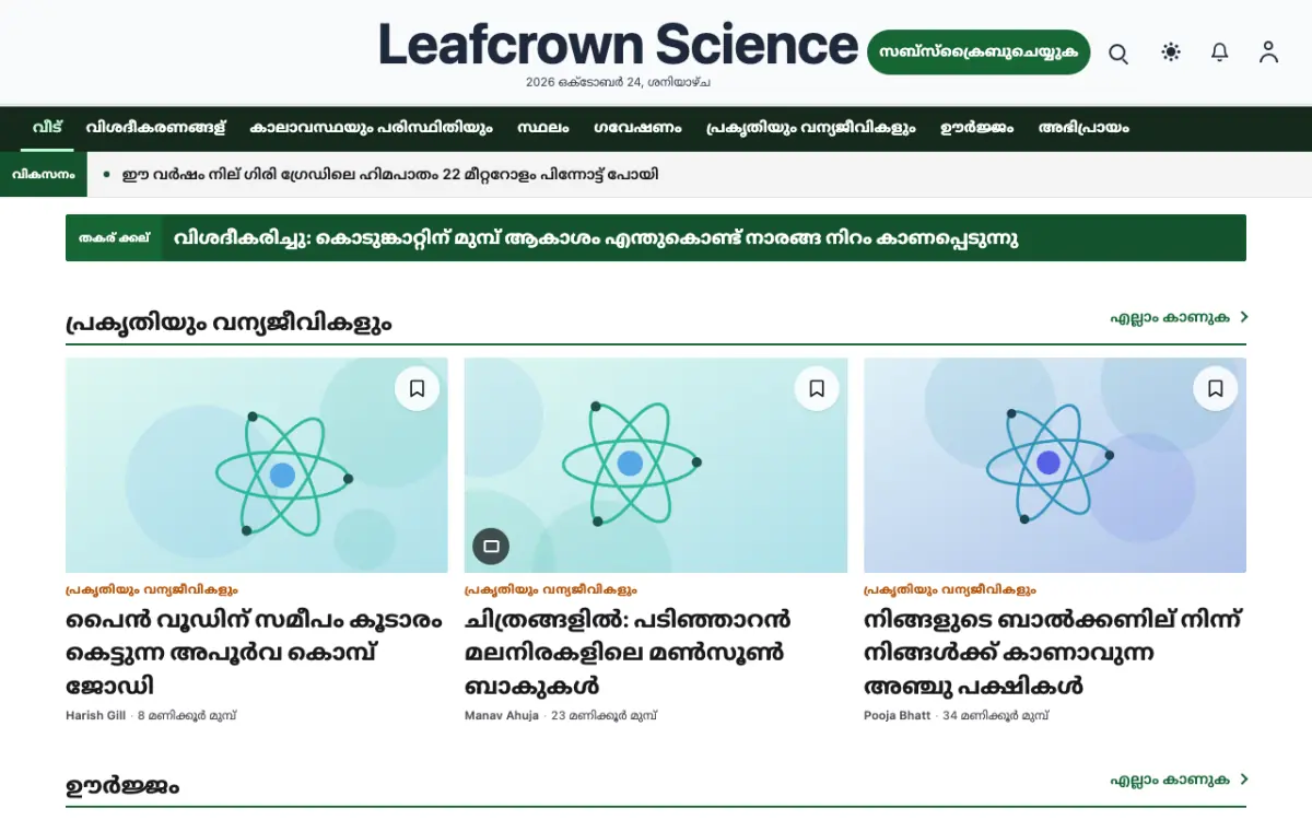 Leafcrown — ശാസ്ത്രം വാർത്തകൾ വെബ്സൈറ്റ് ടെംപ്ലേറ്റ്, ഡെസ്ക്ടോപ്പ് കാഴ്ച