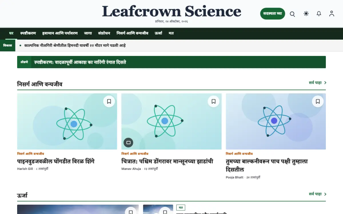 Leafcrown — विज्ञान बातम्या वेबसाइट टेम्पलेट, डेस्कटॉप दृश्य