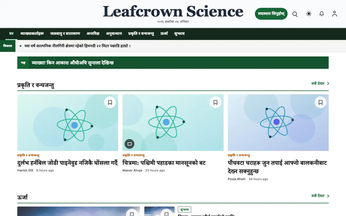 Leafcrown — विज्ञान समाचार वेबसाइट टेम्प्लेट, डेस्कटप दृश्य