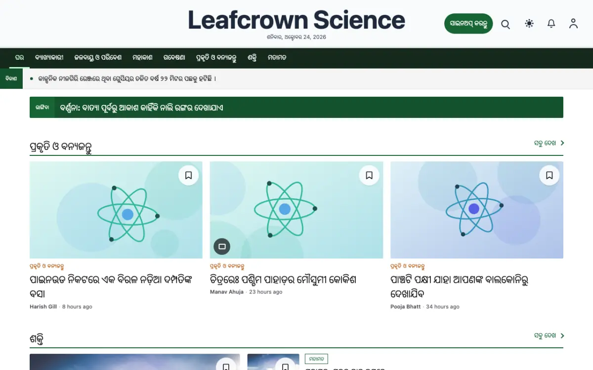 Leafcrown — ବିଜ୍ଞାନ ସମ୍ବାଦ ୱେବସାଇଟ୍ ଟେମ୍ପଲେଟ୍, ଡେସ୍କଟପ୍ ଦୃଶ୍ୟ