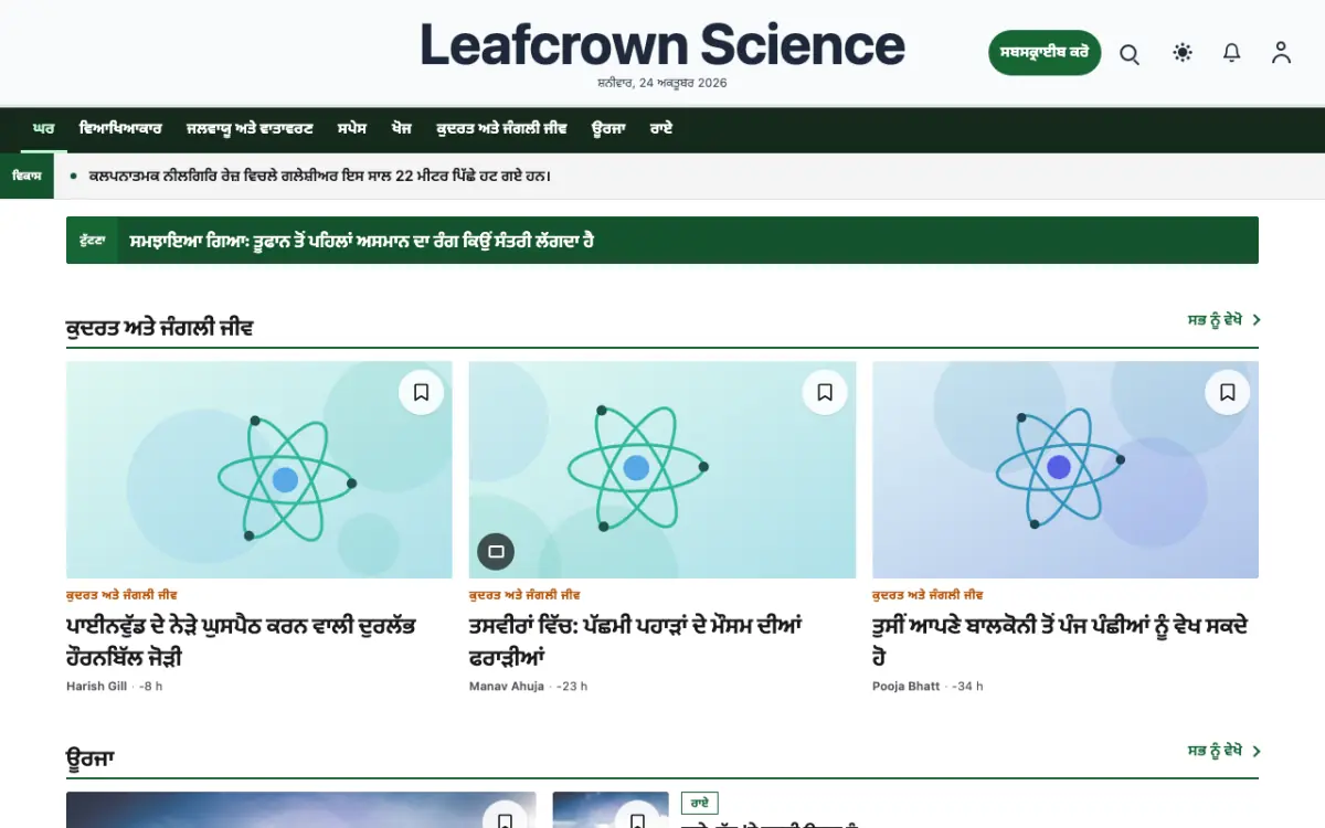 Leafcrown — ਵਿਗਿਆਨ ਖ਼ਬਰਾਂ ਵੈੱਬਸਾਈਟ ਟੈਂਪਲੇਟ, ਡੈਸਕਟਾਪ ਦ੍ਰਿਸ਼