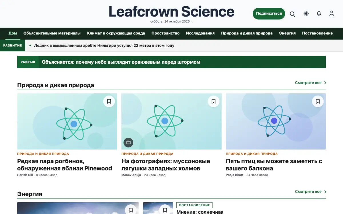 Leafcrown — шаблон сайта в категории «Наука: новости», вид на компьютере