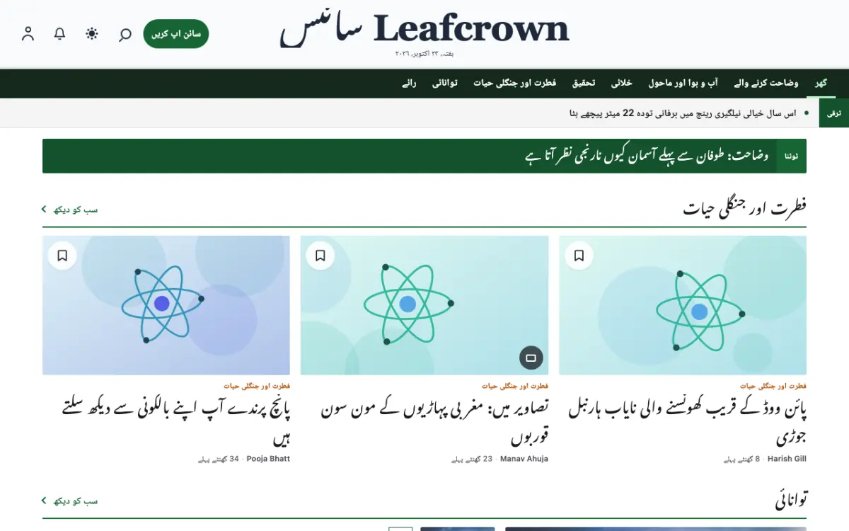 Leafcrown — سائنس خبریں ویب سائٹ ٹیمپلیٹ، ڈیسک ٹاپ منظر