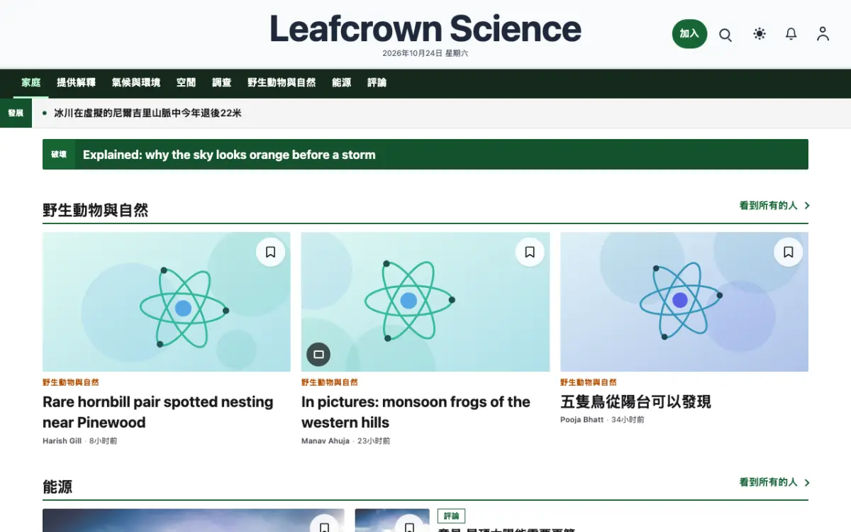 Leafcrown — 科學新聞網站範本，桌面版預覽
