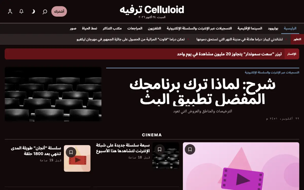Celluloid — قالب موقع أخبار الترفيه، عرض سطح المكتب
