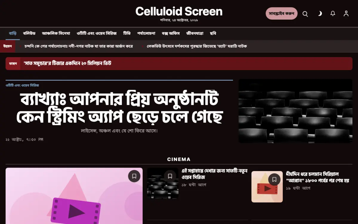 Celluloid — বিনোদন সংবাদ ওয়েবসাইট টেমপ্লেট, ডেস্কটপ ভিউ