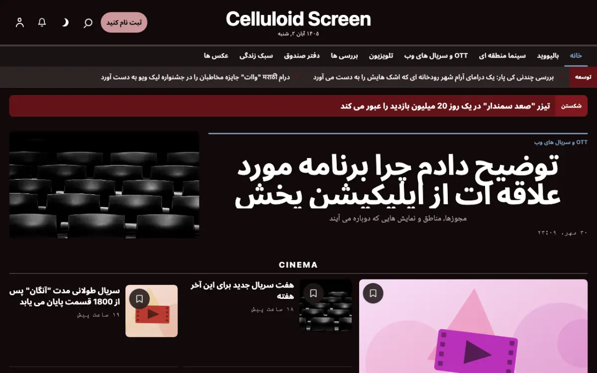 Celluloid — قالب وب‌سایت اخبار سرگرمی، نمای دسکتاپ