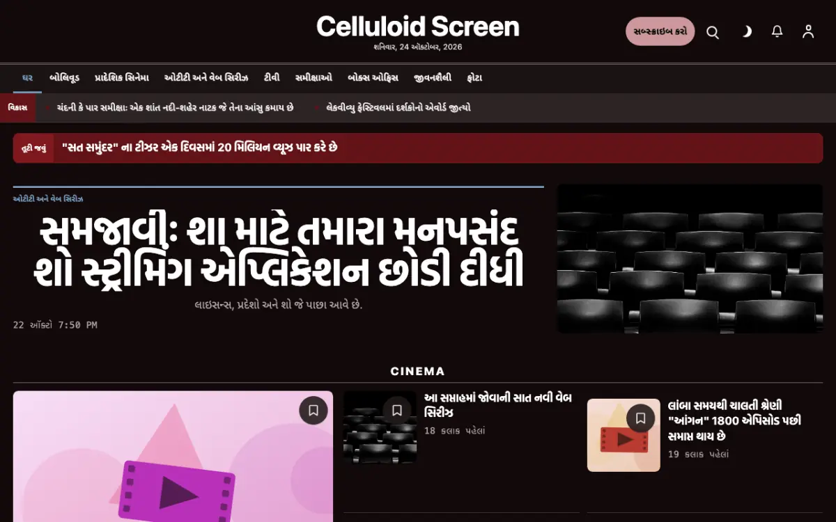 Celluloid — મનોરંજન સમાચાર વેબસાઇટ ટેમ્પલેટ, ડેસ્કટોપ વ્યૂ