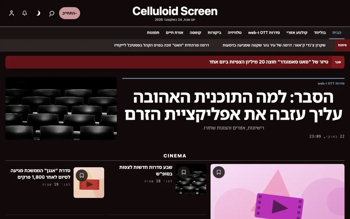 Celluloid — תבנית אתר חדשות בידור, תצוגת מחשב