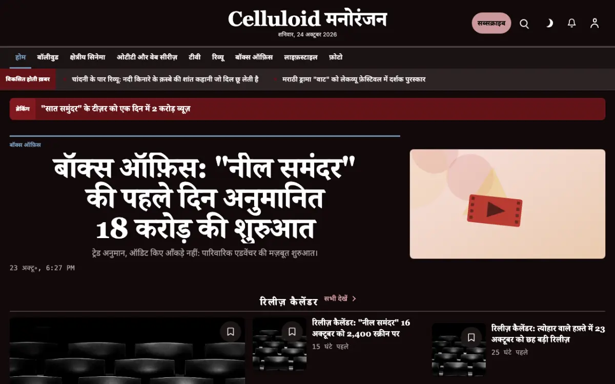 Celluloid — मनोरंजन न्यूज़ वेबसाइट टेम्पलेट, डेस्कटॉप व्यू