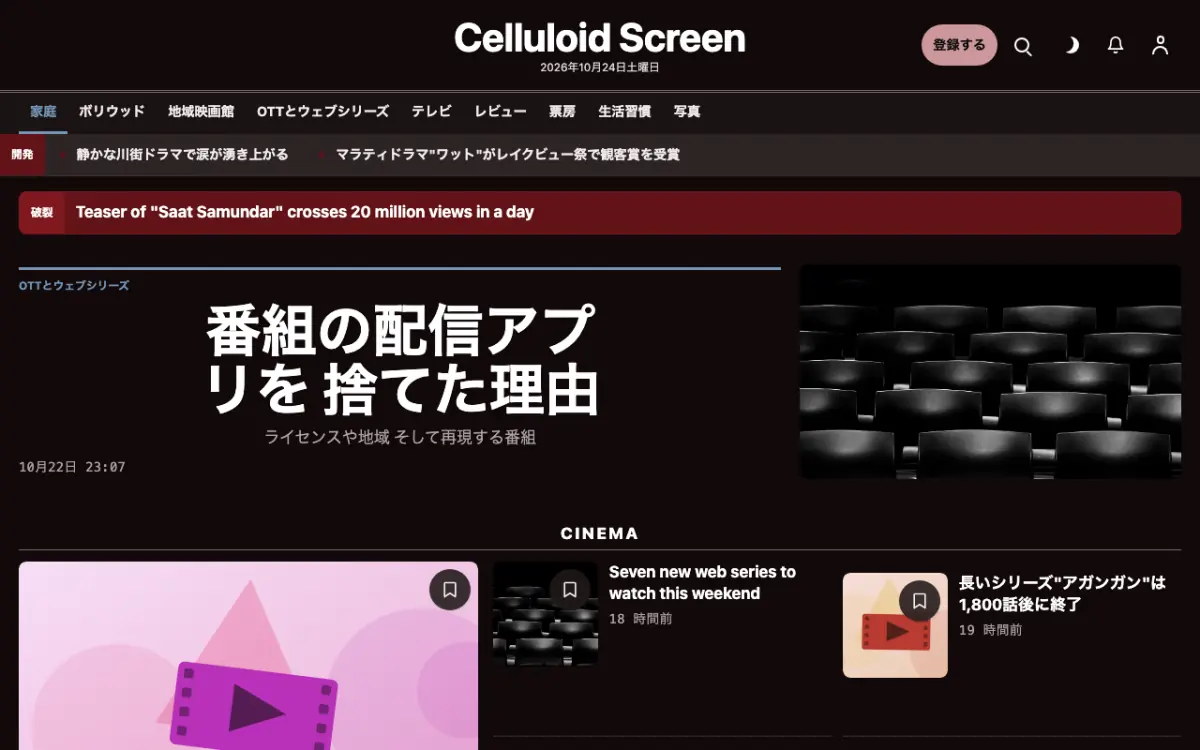 Celluloid — エンタメニュースウェブサイトのテンプレート（デスクトップ表示）