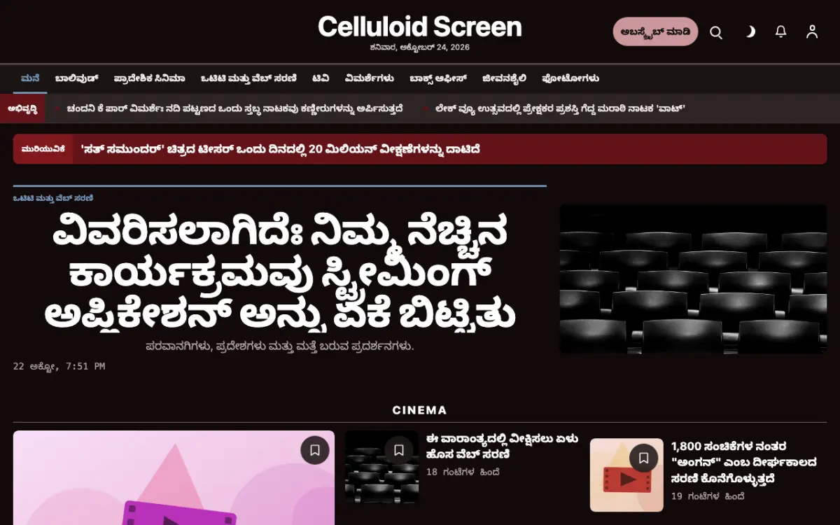Celluloid — ಮನರಂಜನೆ ಸುದ್ದಿ ವೆಬ್ಸೈಟ್ ಟೆಂಪ್ಲೇಟ್, ಡೆಸ್ಕ್‌ಟಾಪ್ ನೋಟ