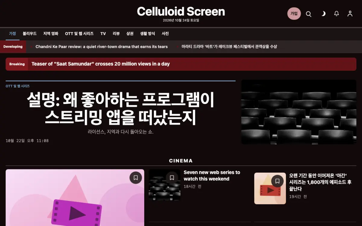 Celluloid — 엔터테인먼트 뉴스 웹사이트 템플릿, 데스크톱 화면