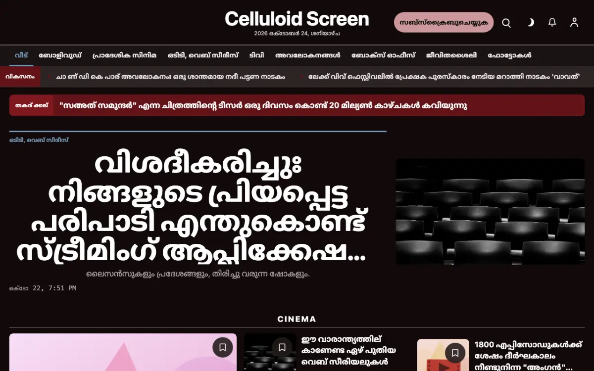 Celluloid — വിനോദം വാർത്തകൾ വെബ്സൈറ്റ് ടെംപ്ലേറ്റ്, ഡെസ്ക്ടോപ്പ് കാഴ്ച