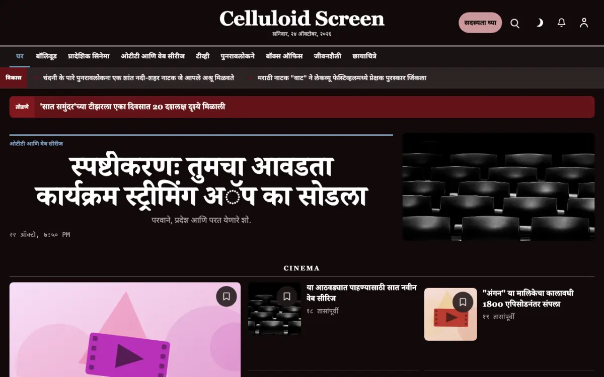 Celluloid — मनोरंजन बातम्या वेबसाइट टेम्पलेट, डेस्कटॉप दृश्य