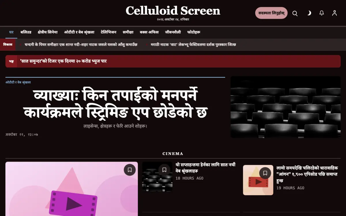 Celluloid — मनोरञ्जन समाचार वेबसाइट टेम्प्लेट, डेस्कटप दृश्य