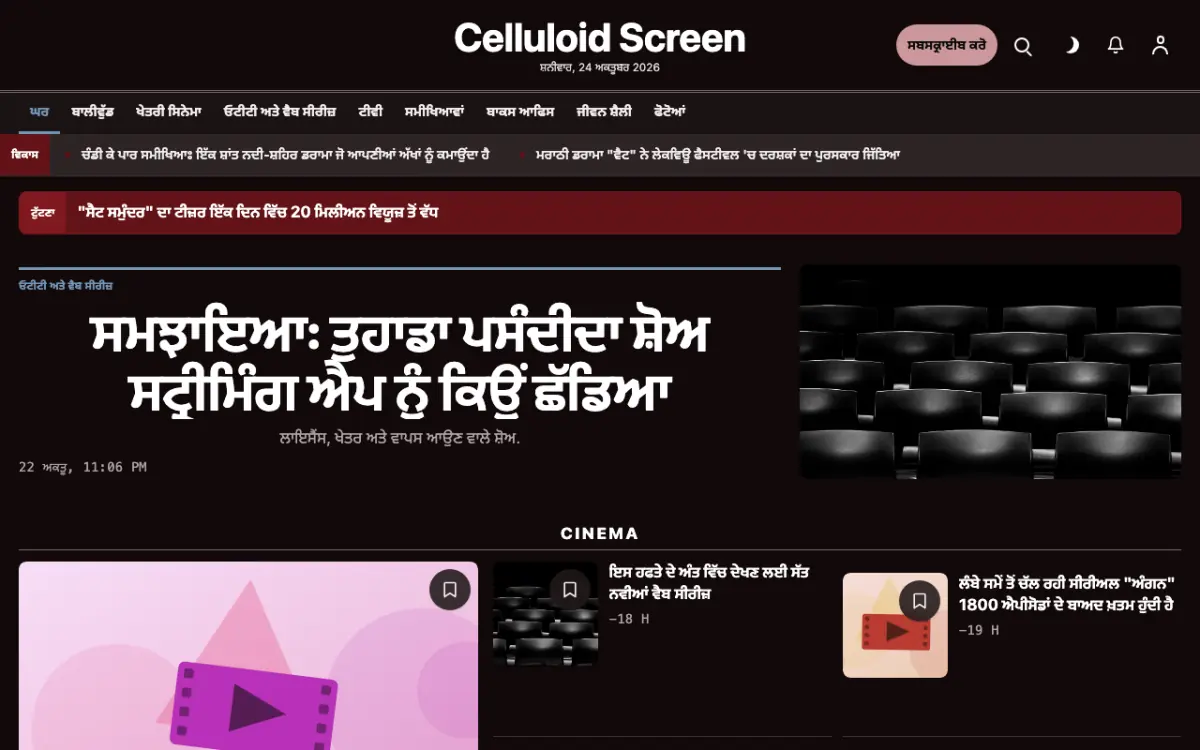 Celluloid — ਮਨੋਰੰਜਨ ਖ਼ਬਰਾਂ ਵੈੱਬਸਾਈਟ ਟੈਂਪਲੇਟ, ਡੈਸਕਟਾਪ ਦ੍ਰਿਸ਼